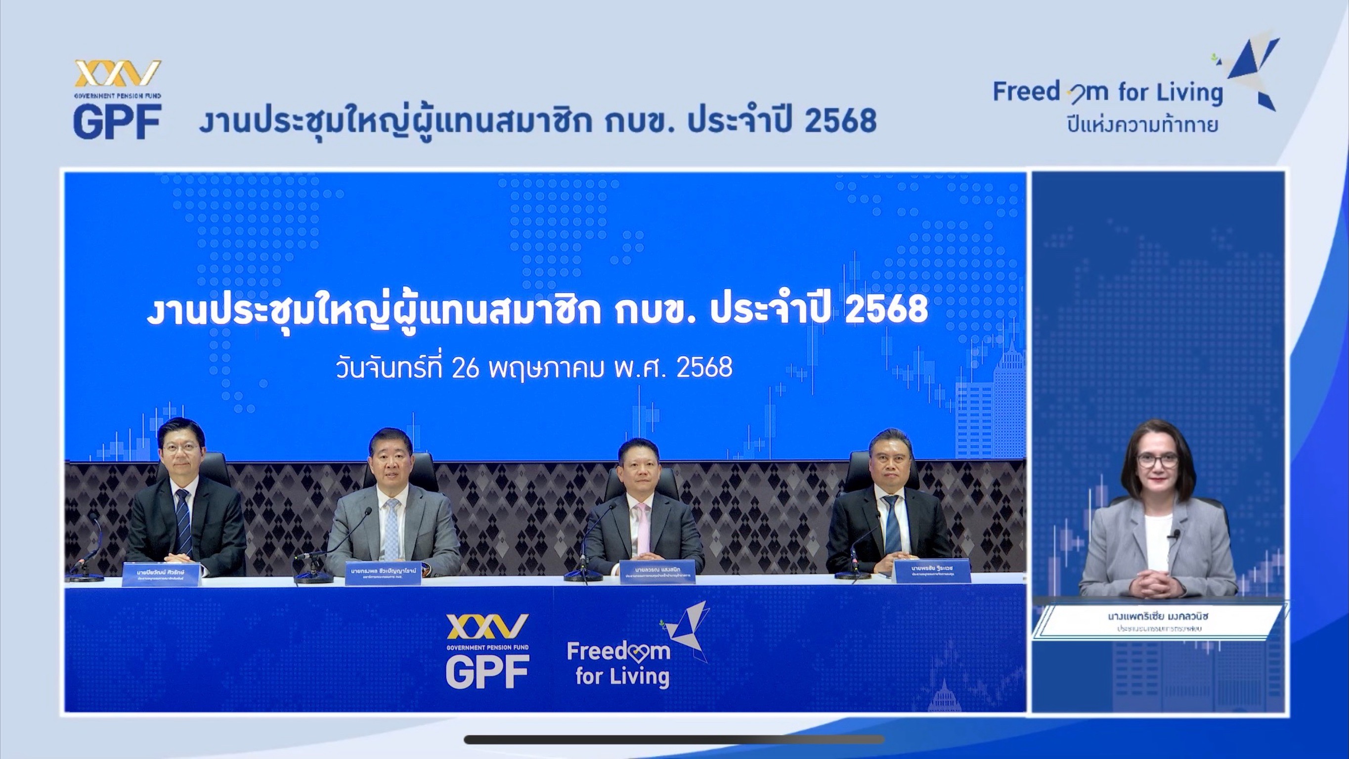 https://cfl.gpf.or.th/Files/Viewer/?fileName=0074a102-3006-42b6-b269-a13e4947d66f/กบข. จัดงานประชุมใหญ่1.jpg