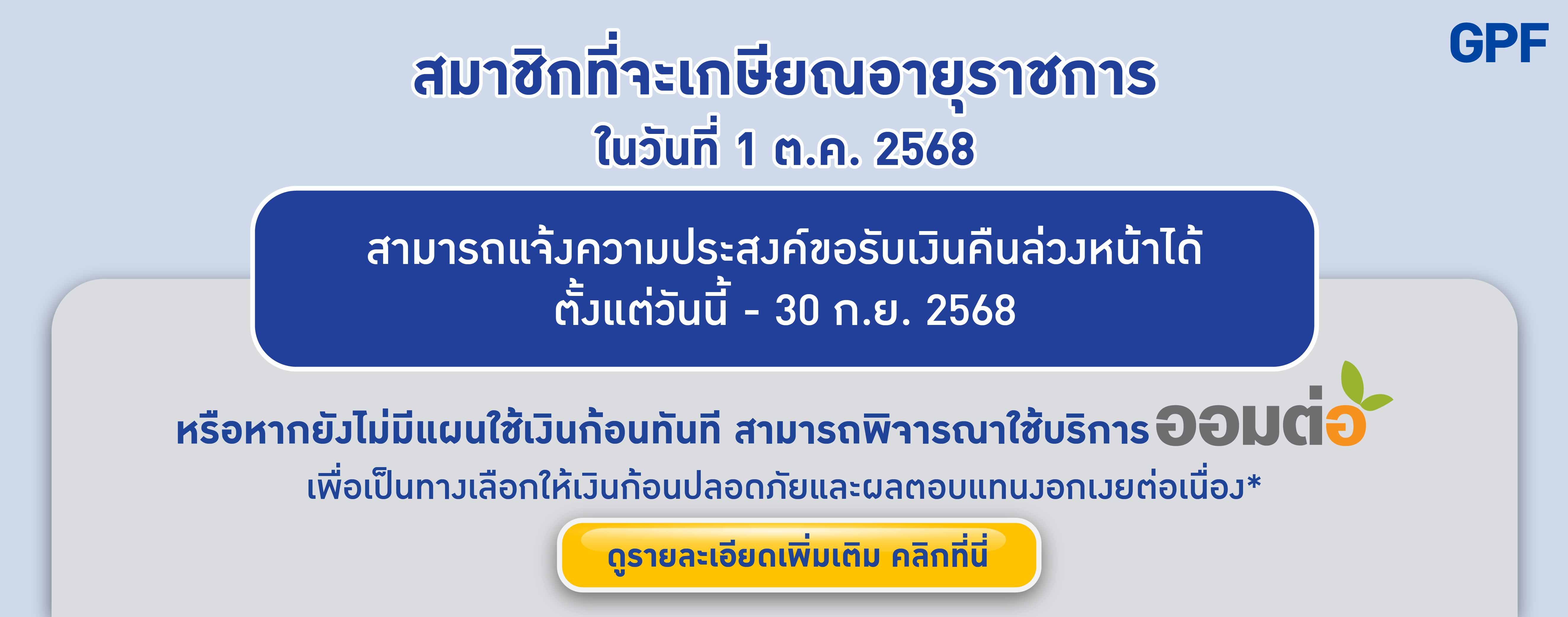 แจ้งความประสงค์ขอรับเงินคืน
