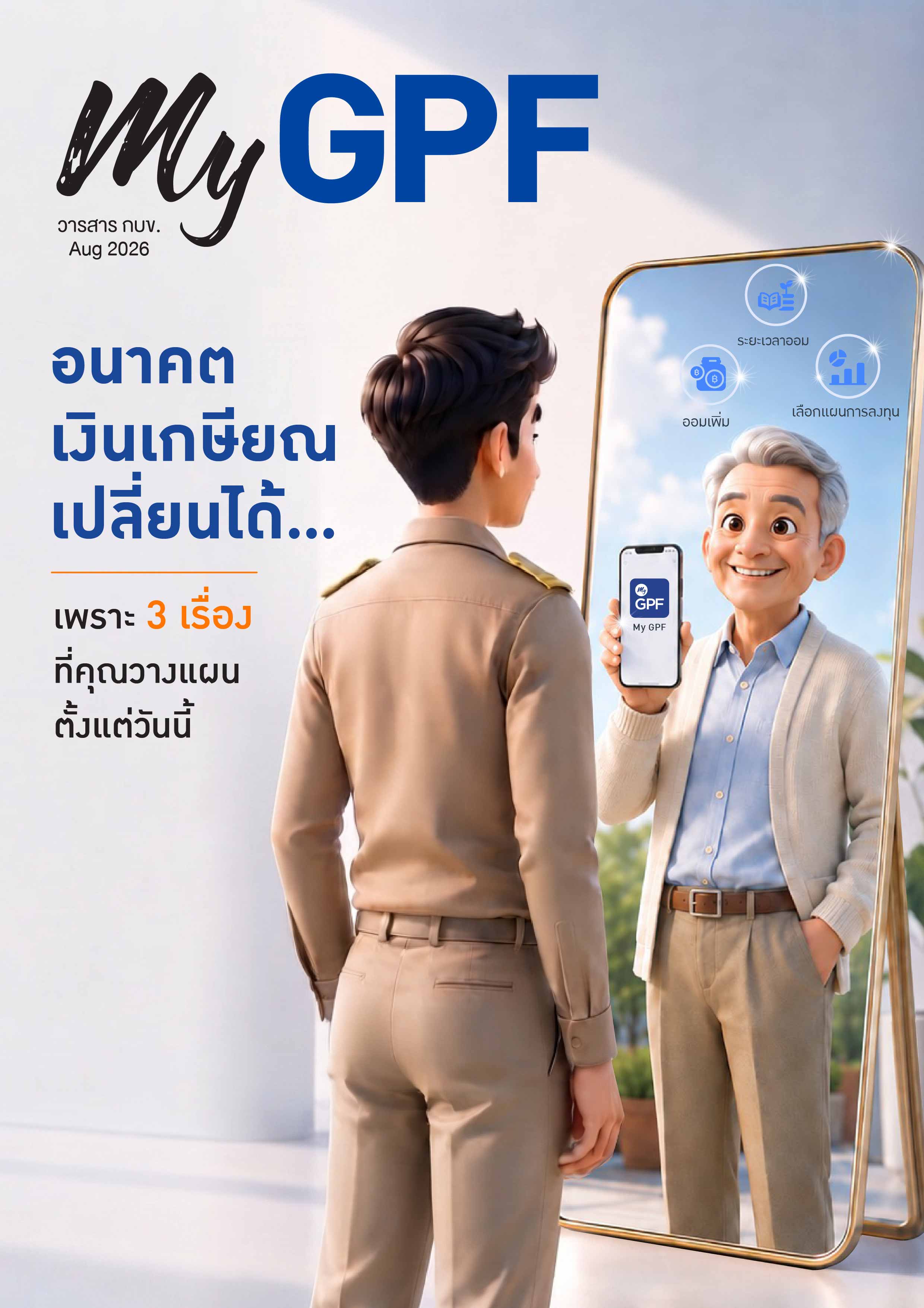 GPF_JOURNAL