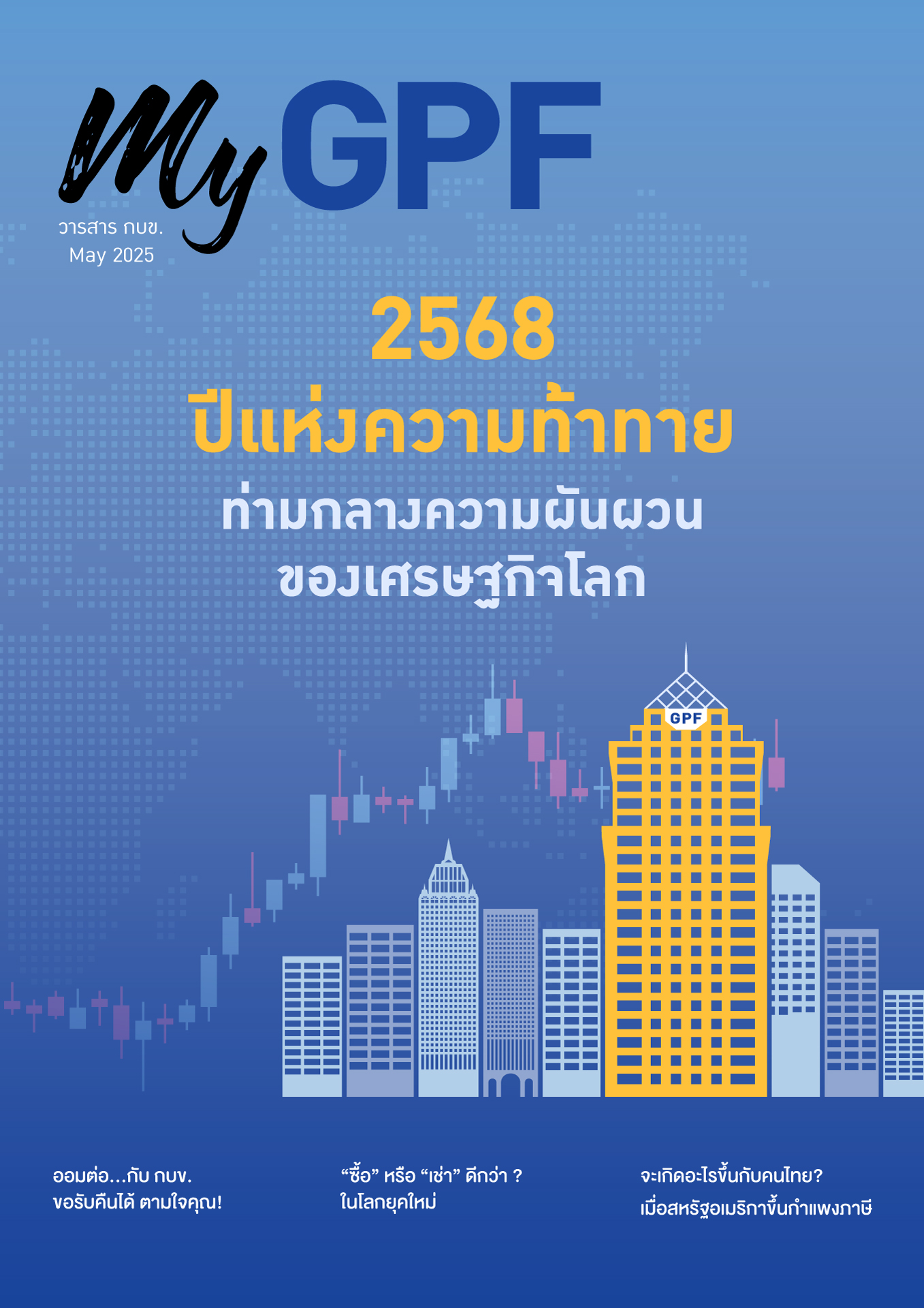 GPF_JOURNAL