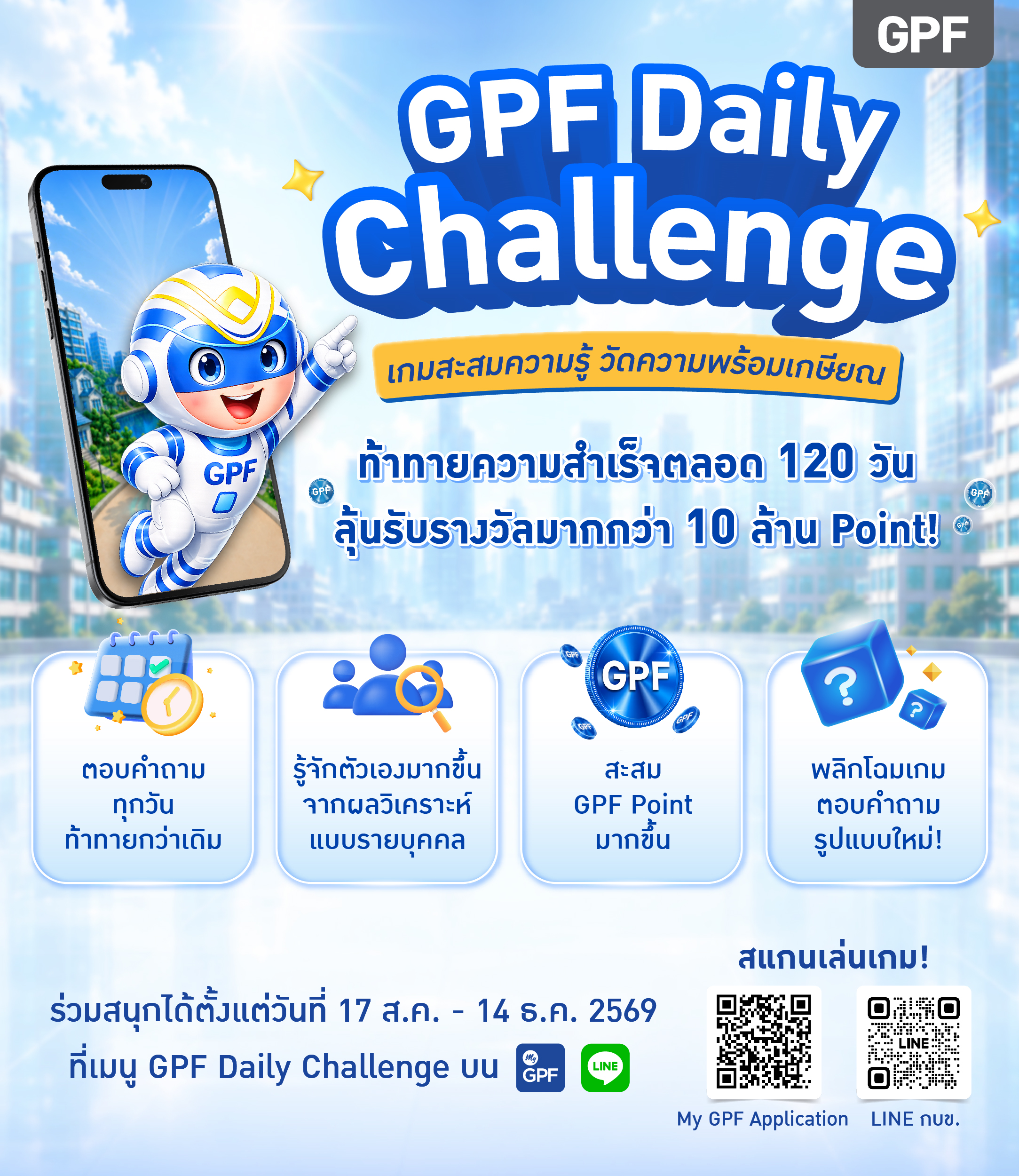 https://cfl.gpf.or.th/Files/Viewer/?fileName=2934be1d-2a38-4d32-8182-3ce5b994a9c4/GPF Daily Challenge 1.jpg