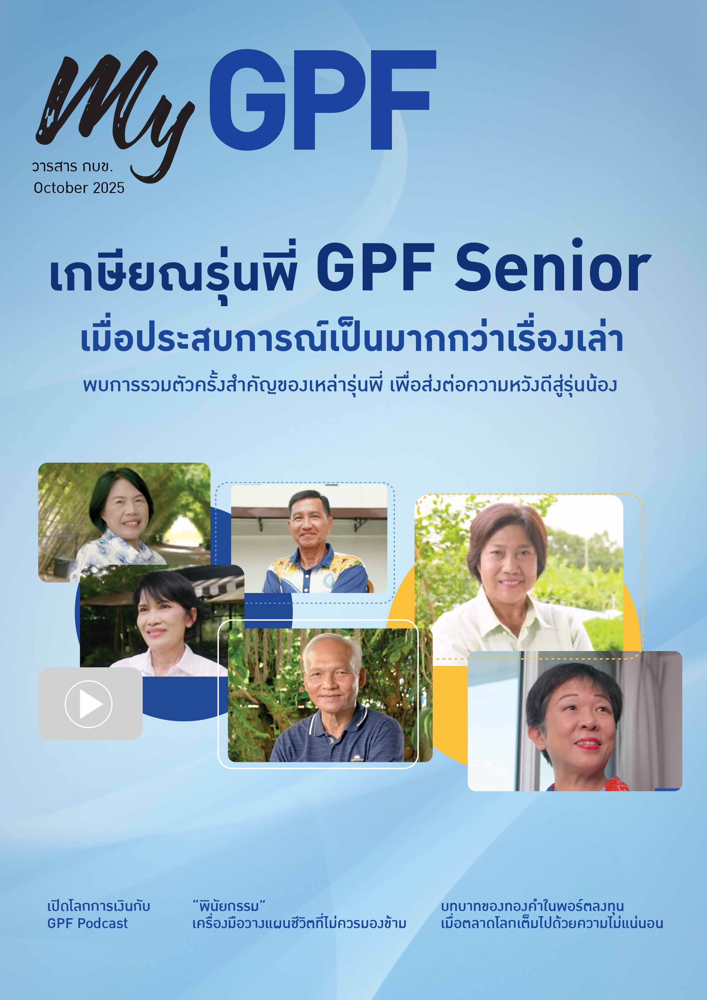 GPF_JOURNAL