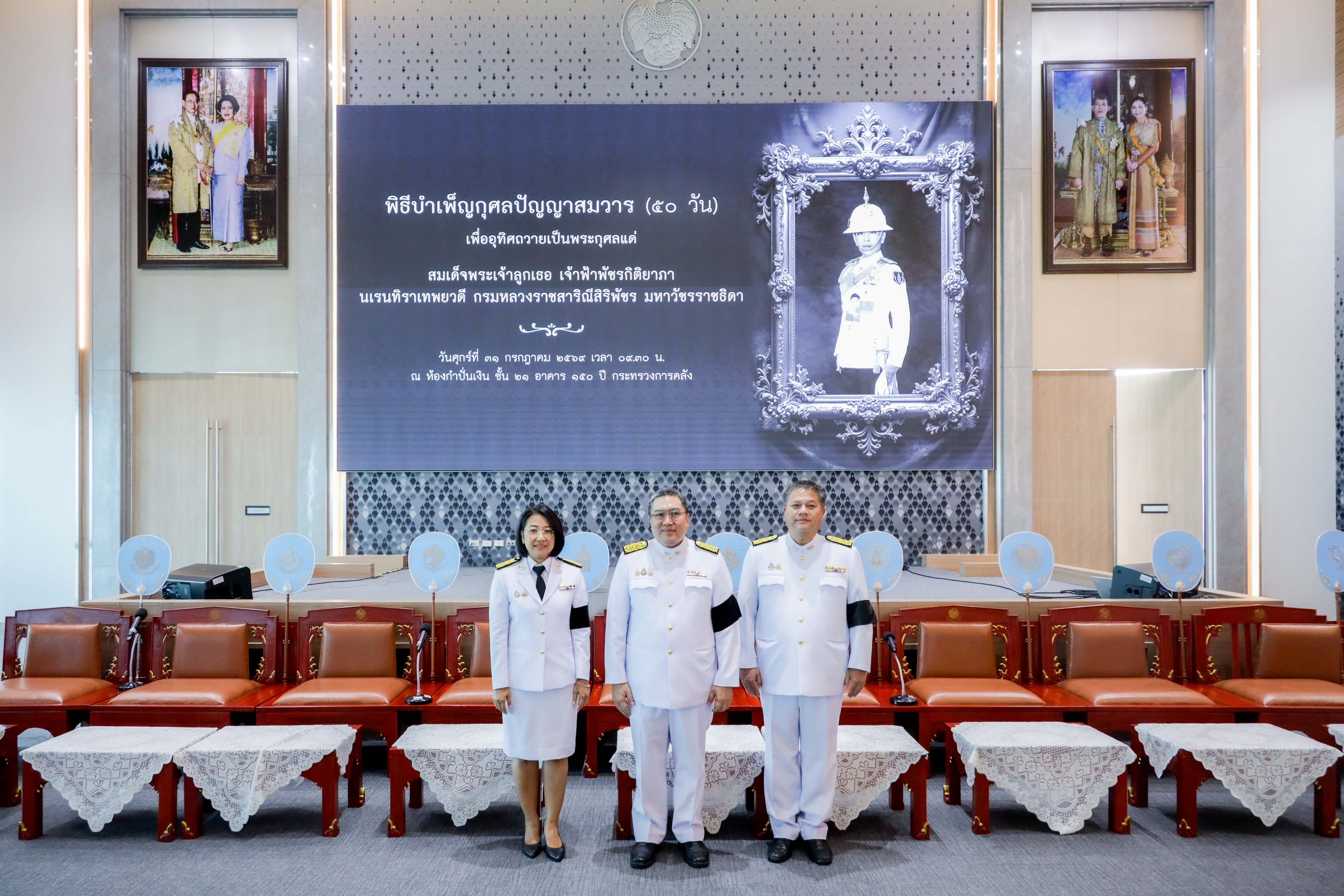 https://cfl.gpf.or.th/Files/Viewer/?fileName=3421971b-585c-4a36-900b-04fcdef0447c/กบข. ร่วมพิธีบำเพ็ญกุศลครบ 50 วัน1_0.JPG