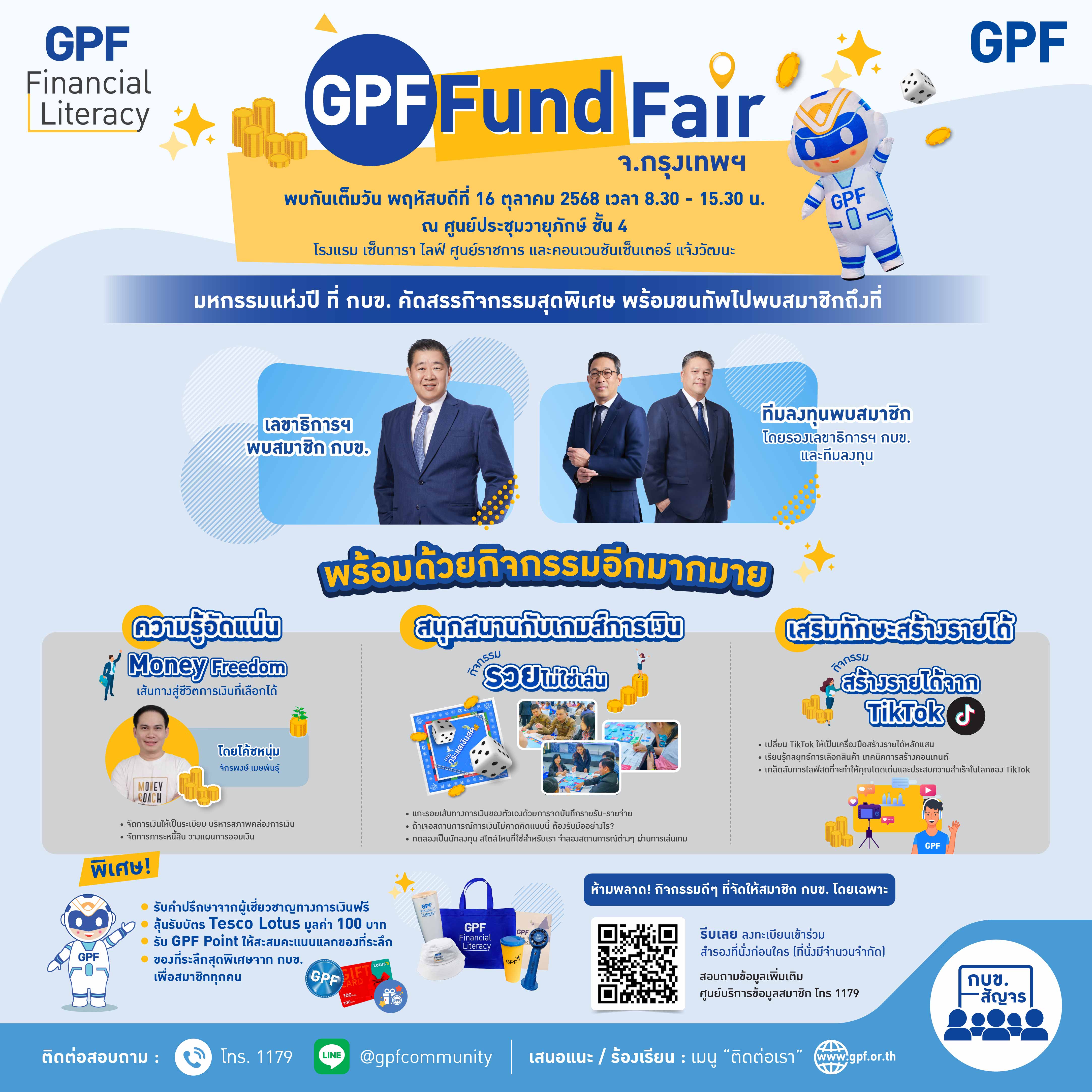 https://cfl.gpf.or.th/Files/Viewer/?fileName=6f21e776-6a76-4673-aa7b-03aac8c0a586/GPF Fund Fair 2025.jpg