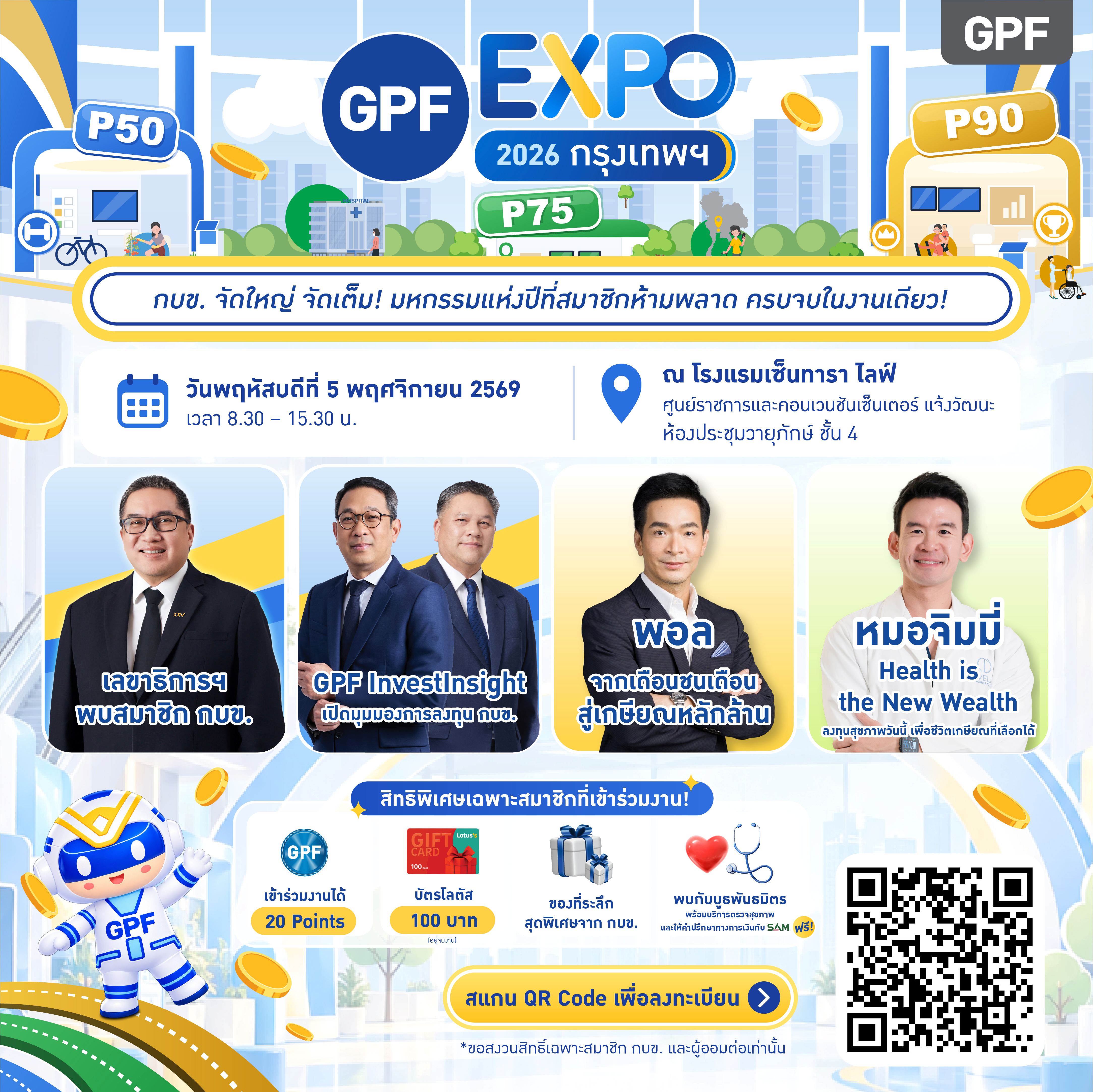 https://cfl.gpf.or.th/Files/Viewer/?fileName=7a8b984b-651f-404c-9d2b-01985c2fc0e8/GPF Expo 2026.jpg
