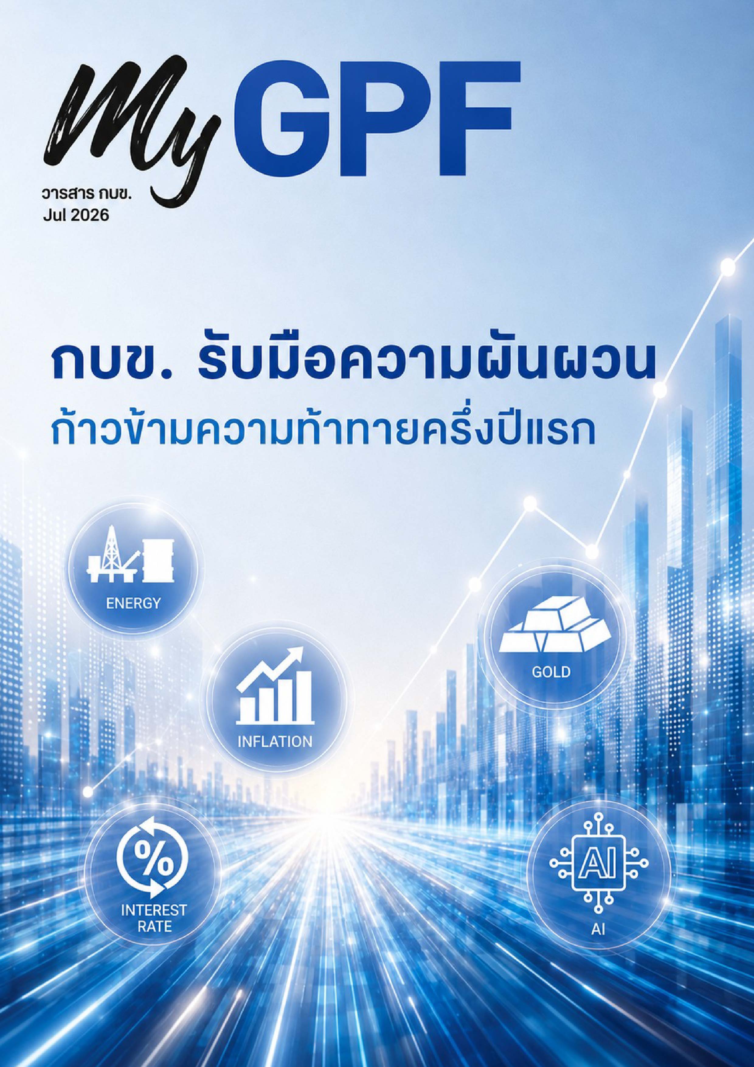 GPF_JOURNAL