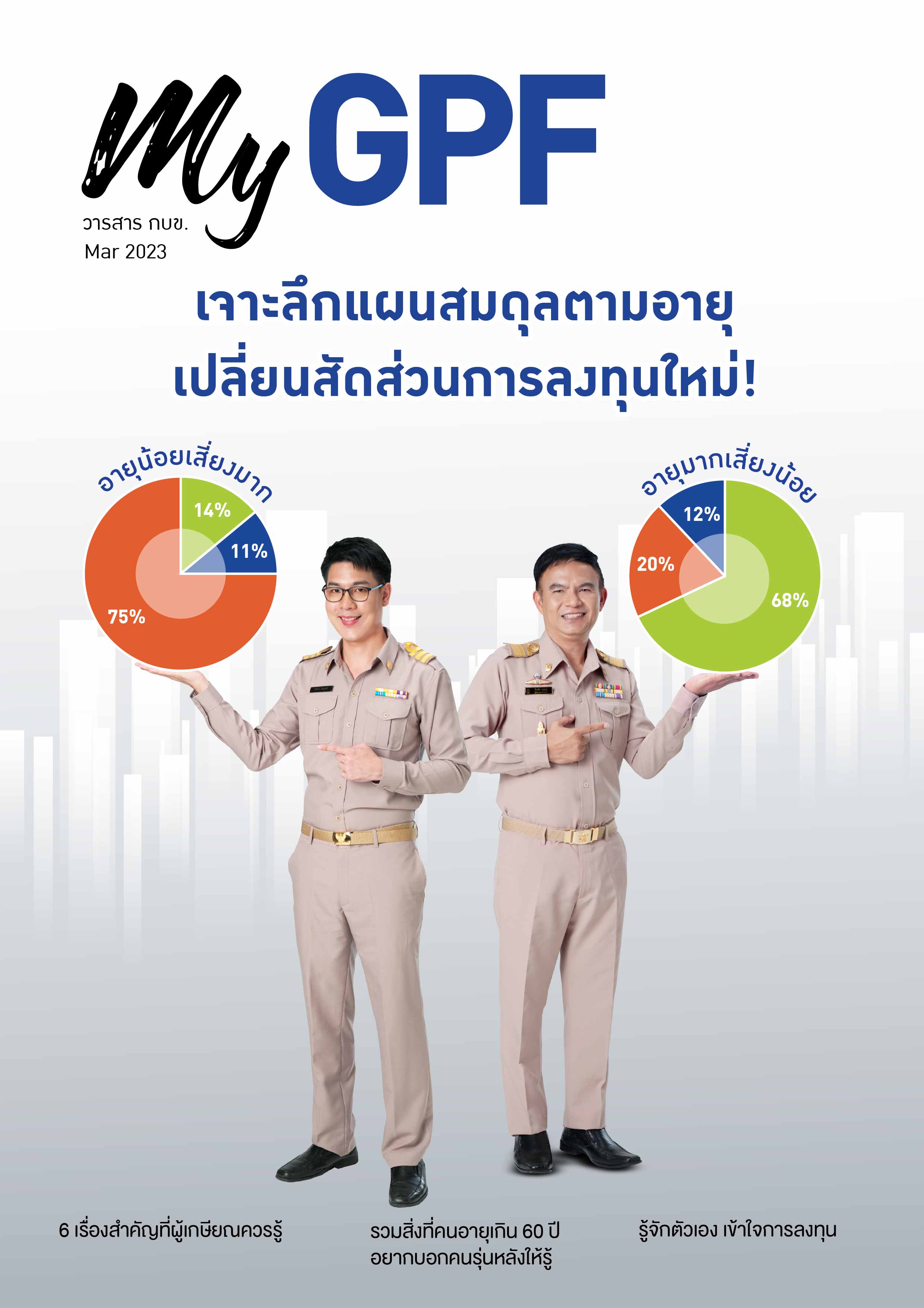 Government Pension Fund GPF