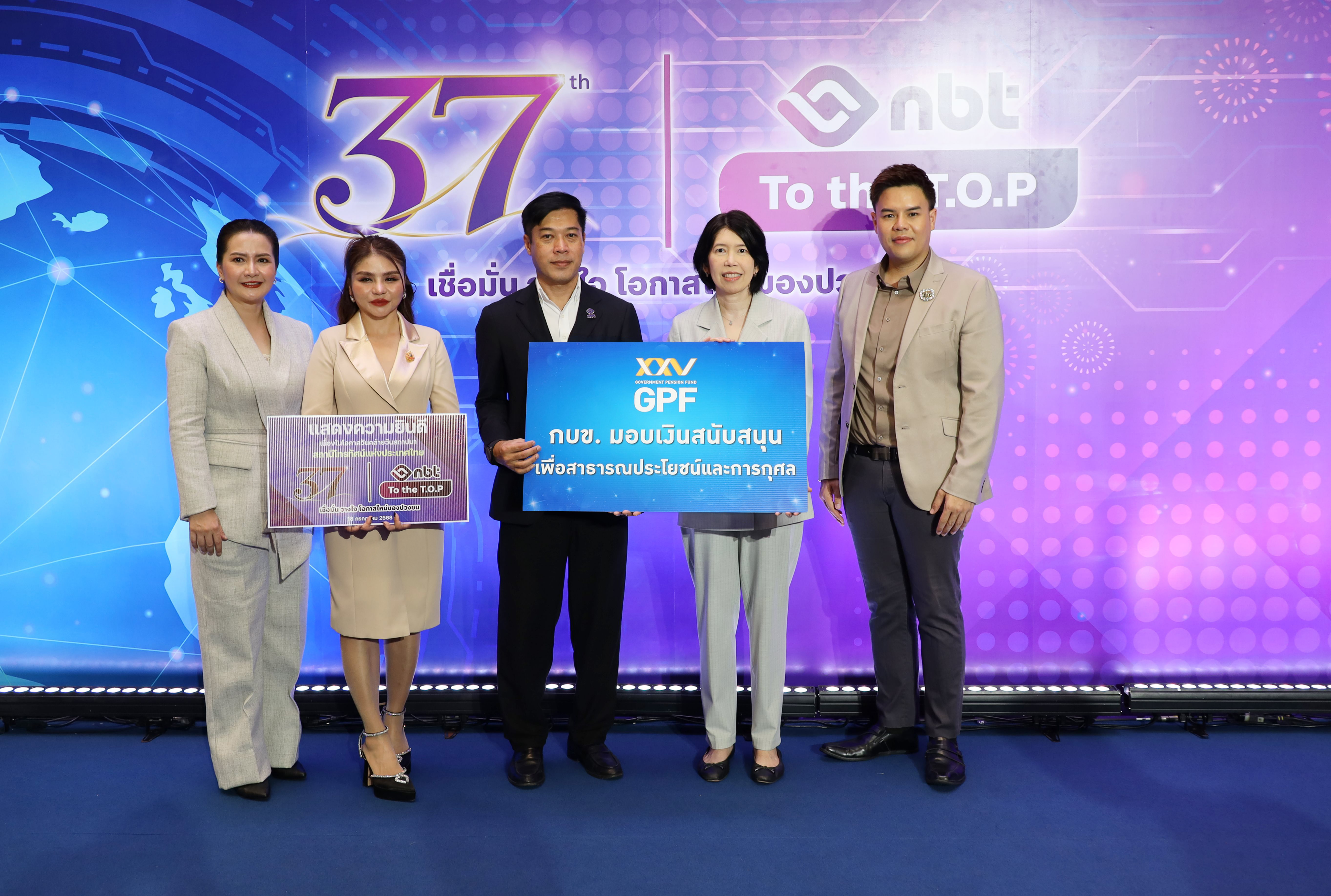 https://cfl.gpf.or.th/Files/Viewer/?fileName=9ac03d29-476c-4482-ad13-c637427197b5/ครบรอบ NBT.jpg