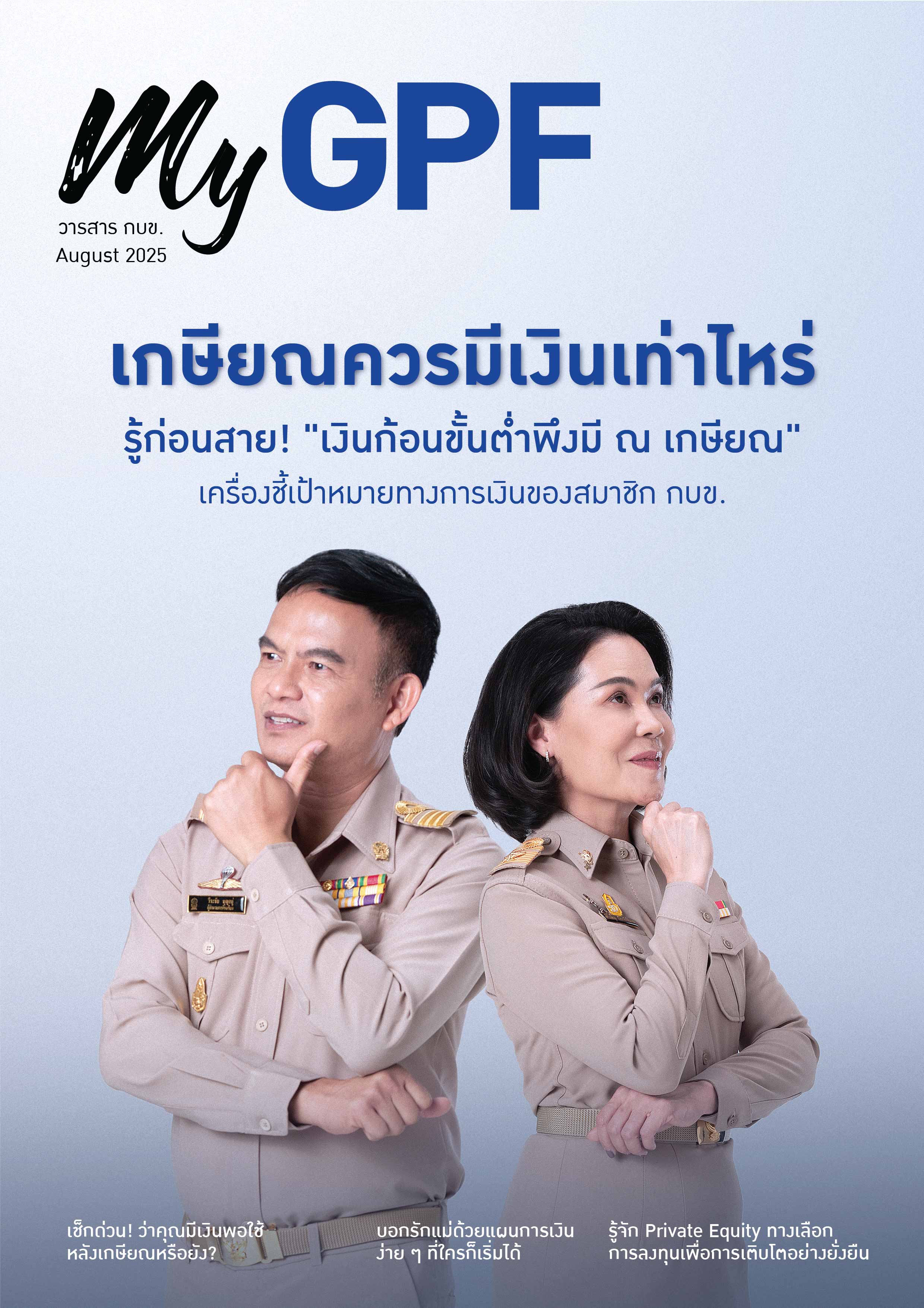GPF_JOURNAL