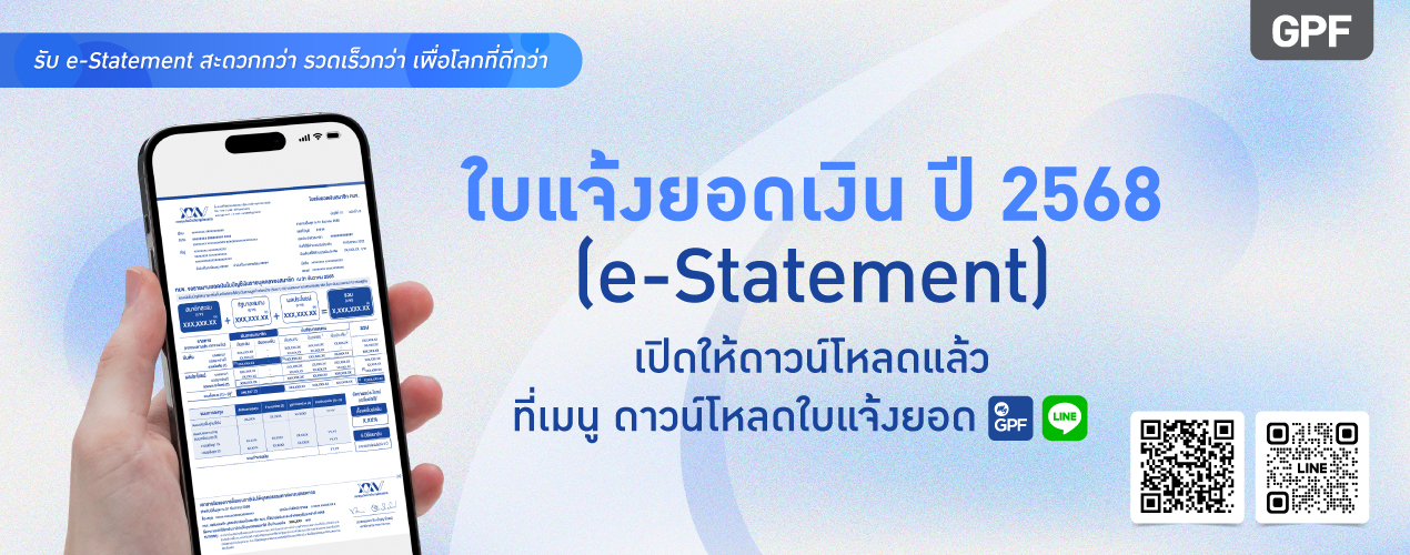 ดาวน์โหลดใบแจ้งยอดเงิน 2568
