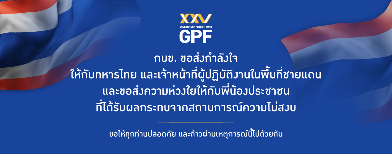 ขอส่งกำลังใจให้กับทหารไทย